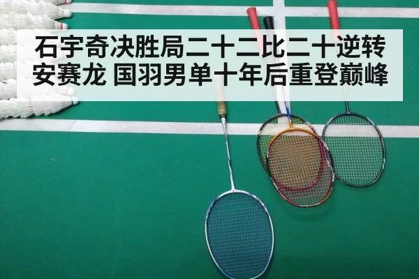 badminton match